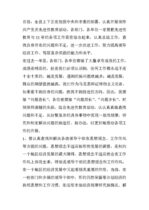 县长在全县固定资产投资工作会议上的讲话