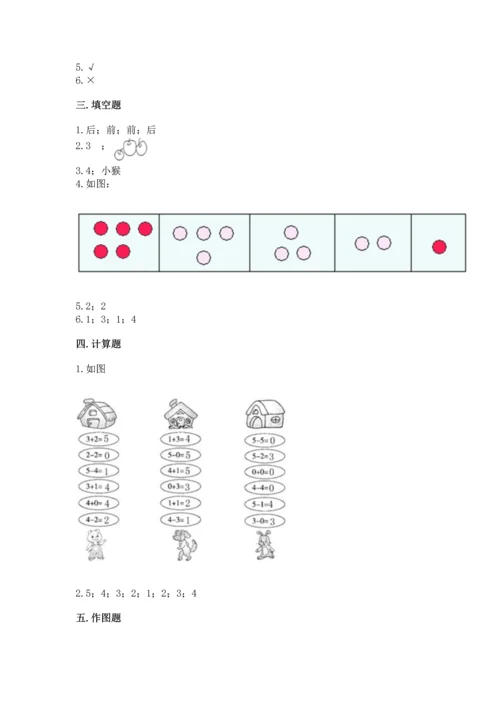 一年级上册数学期中测试卷附完整答案【全国通用】.docx