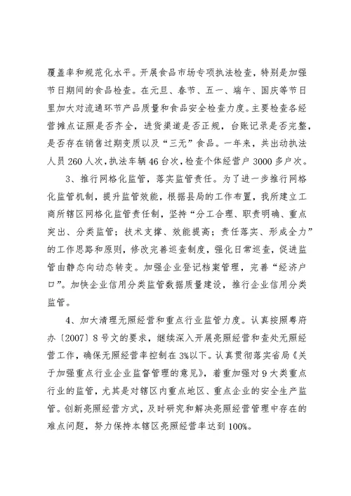 中心工商所工作总结及工作计划