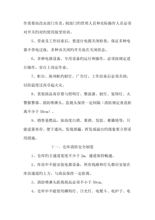 超市消防安全管理制度Microsoft文档.docx