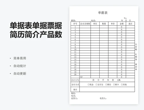 单据表单据票据简历简介产品数据表