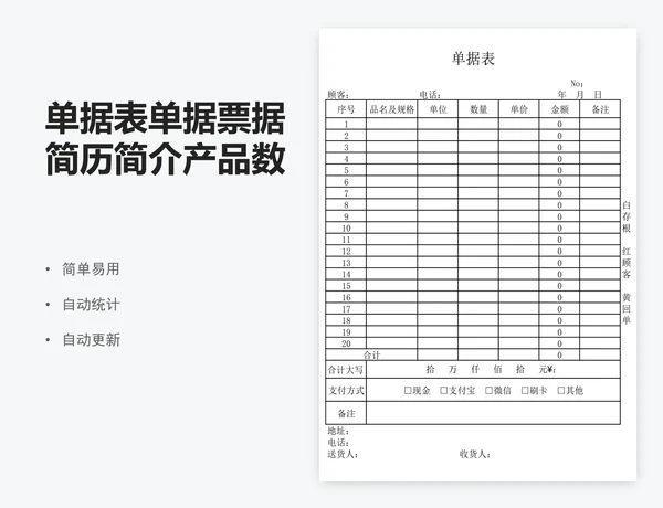 单据表单据票据简历简介产品数据表