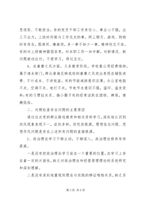 学校落实三严三实自查报告.docx