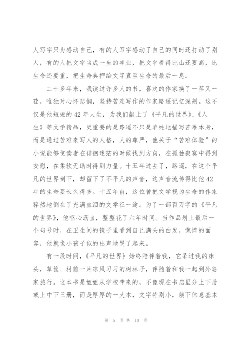 平凡的世界100字读后感心得左右5篇.docx