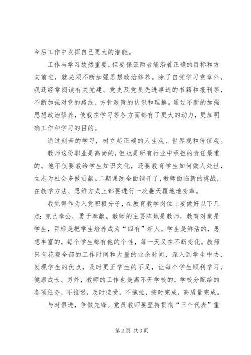 党员发展对象思想汇报汇报为人民服务.docx