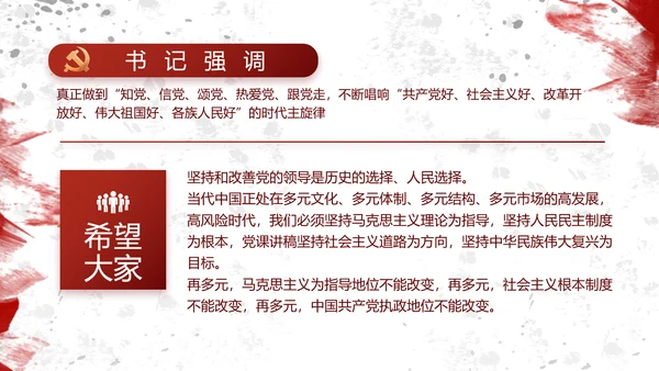 创意墨迹党支部党史学习教育党课PPT