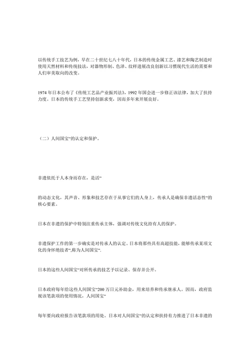 非物质文化遗产活态传承策略研究