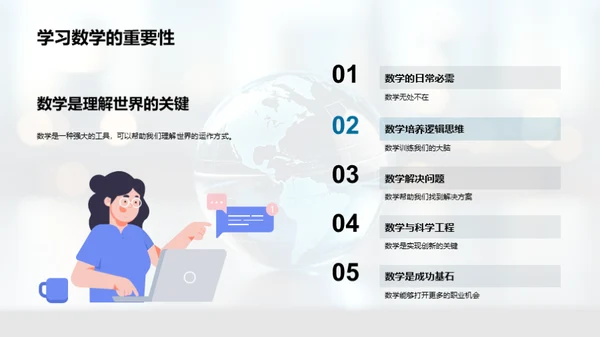 探索数学：数字的魔力