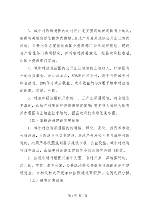 县加快城中村改建意见.docx