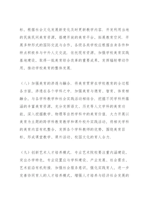 学习贯彻《对于全面加强和改进新时代学校美育工作意见》心得体会.docx
