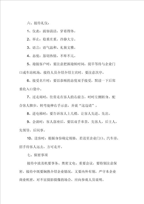 行政接待流程纲要及标准