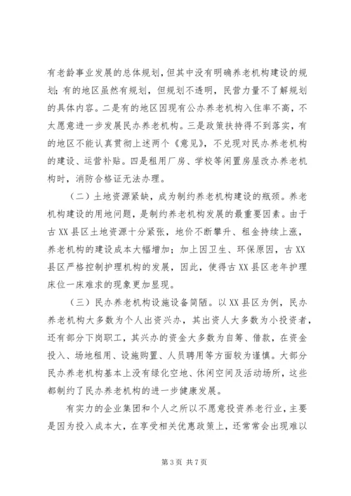 社会福利与慈善事业处城市养老情况调研报告.docx