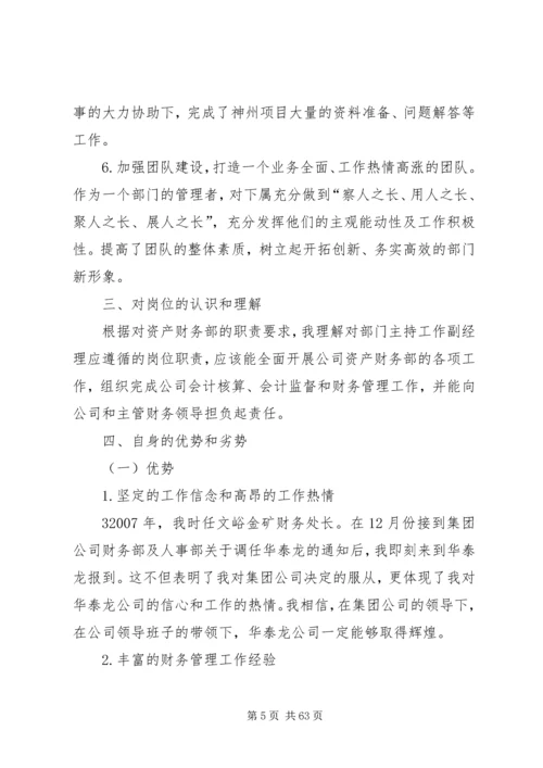 如何写岗位竞聘报告(共2篇) (2).docx