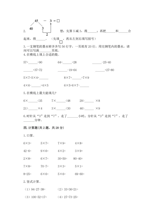 人教版二年级上册数学期末测试卷附完整答案（全优）.docx