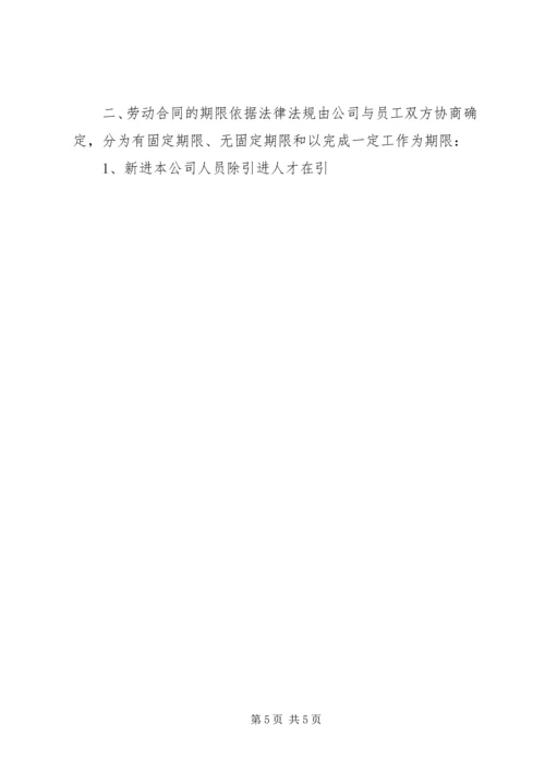 企业集团人事用工管理办法 (2).docx