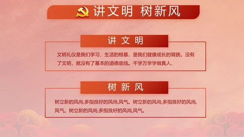 红色党支部党员风采展示作总结PPT