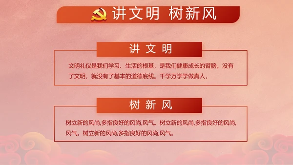 红色党支部党员风采展示作总结PPT