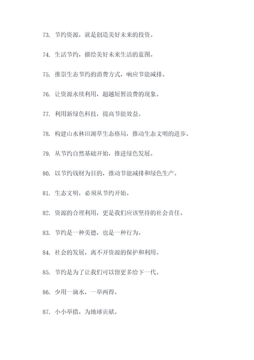 公司节约水电宣传标语