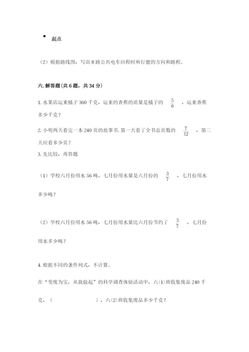 人教版六年级上册数学期中考试试卷及完整答案【考点梳理】.docx