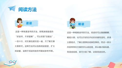 蓝色卡通儿童读书不觉已春深4月23日世界读书日主题班会PPT