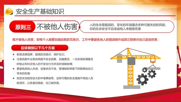 安全生产月第一责任人通用PPT模版