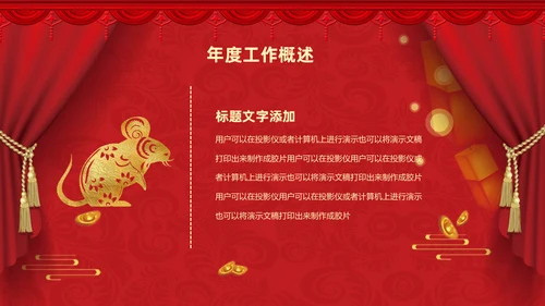 过年元旦新年晚会通用PPT模板