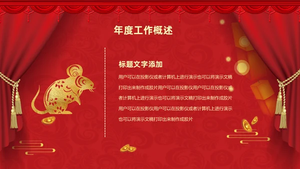 过年元旦新年晚会通用PPT模板