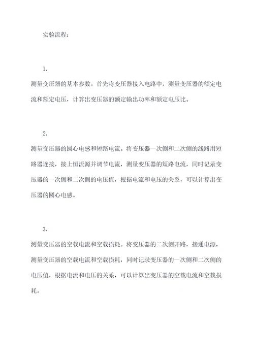 浙大电机学变压器实验报告