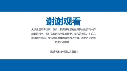 课题研究毕业论文答辩通用PPT模板