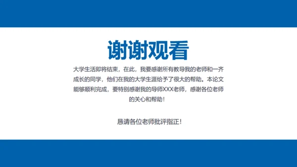 课题研究毕业论文答辩通用PPT模板