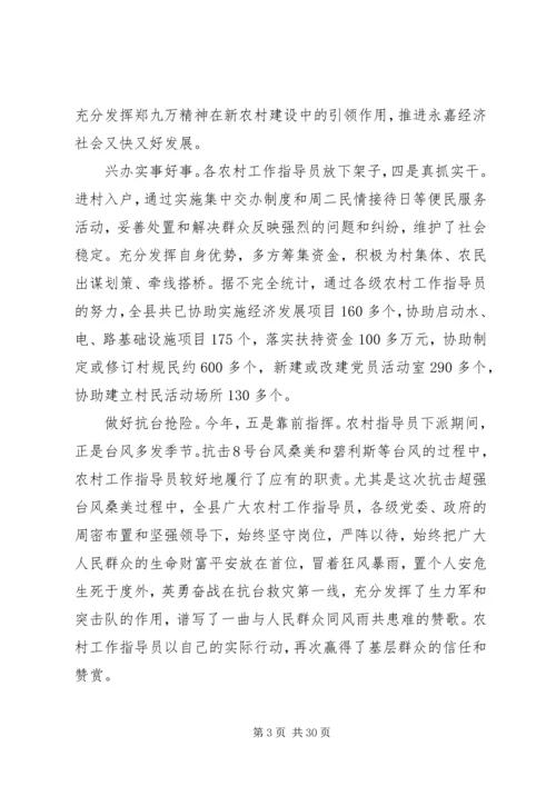 农村指导员会议讲话稿.docx