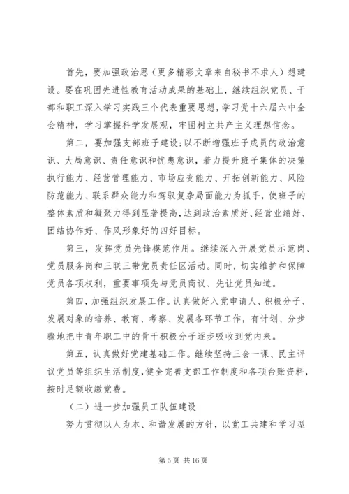 对党支部评价范文.docx