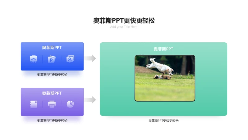 简约风总分关系3项PPT图文页