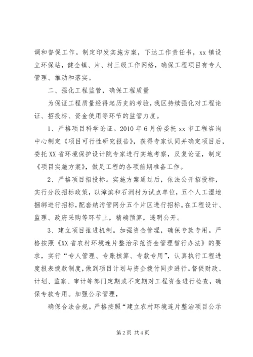宁夏农村环境连片整治考察报告 (2).docx