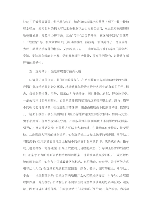 幼儿园一日生活中常规的培养.docx