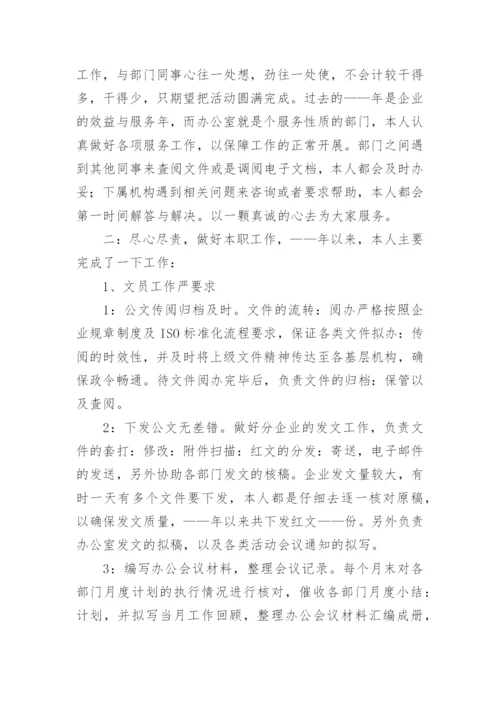 办公室文员总结.docx