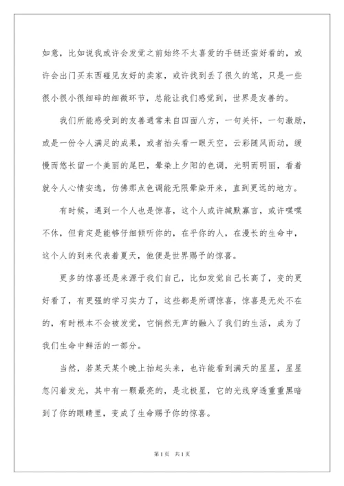 2022以惊喜为话题作文_1.docx