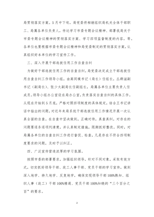 任用工作制度6篇.docx