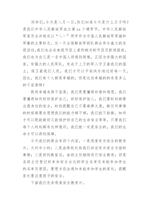 暑假放假前安全教育讲话稿.docx