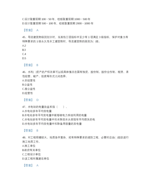 2022年山西省注册土木工程师（水利水电）之专业知识自我评估模拟题库（名师系列）.docx