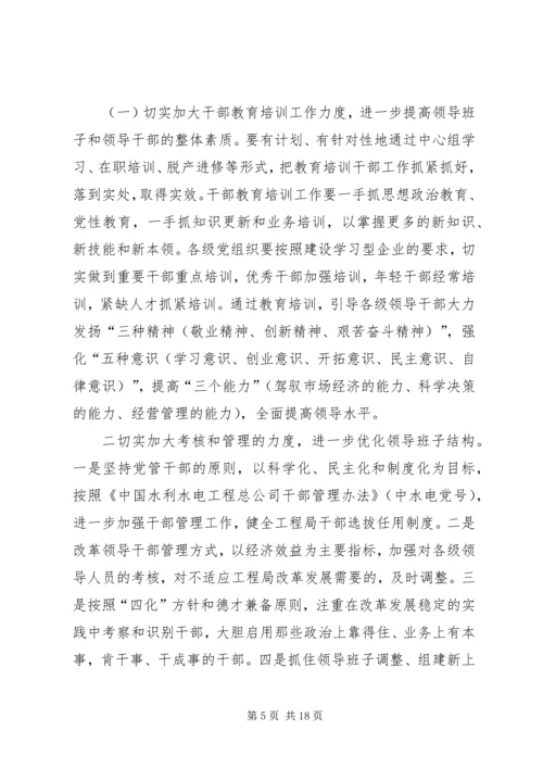 建筑企业党委某年度工作要点.docx