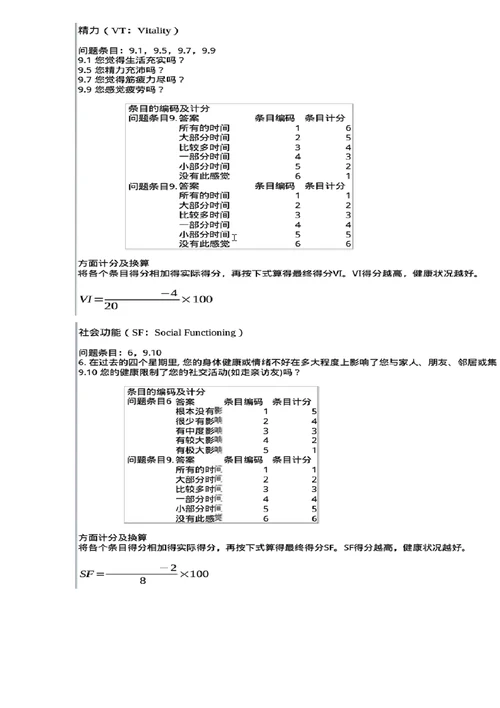 SF36量表及详细评分规则