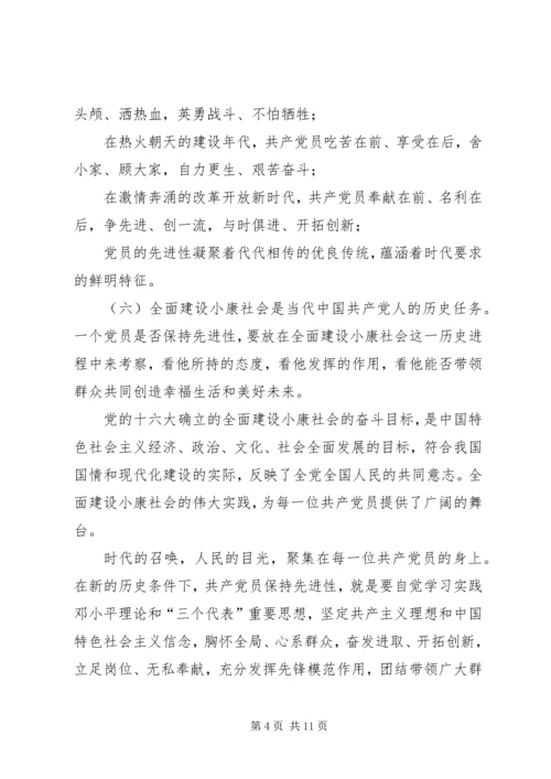 在全面建设小康社会中充分发挥先锋模范作用.docx