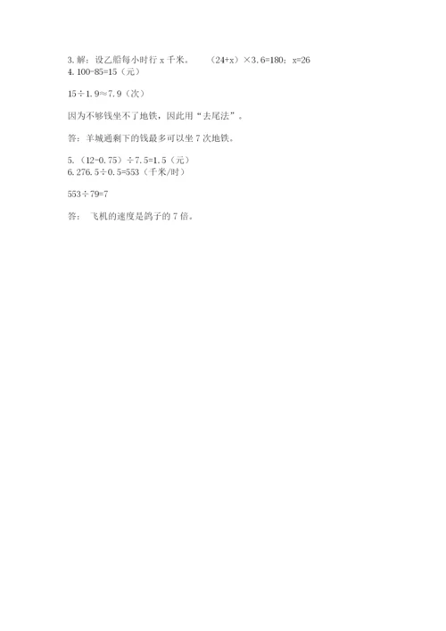 小学五年级上册数学期末考试试卷及参考答案（模拟题）.docx