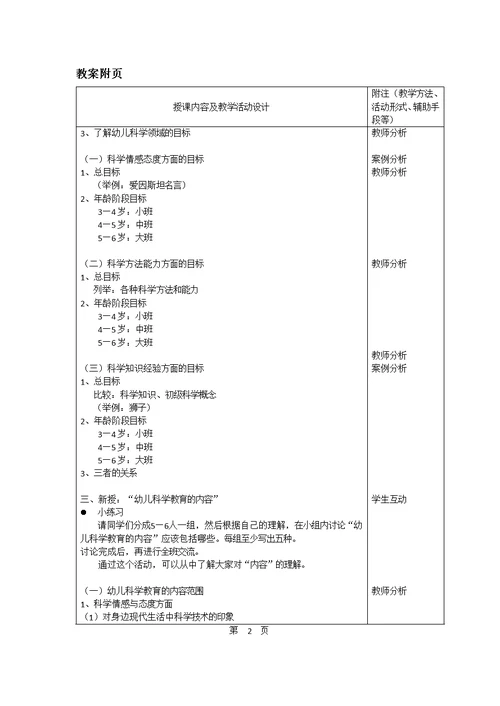 幼儿科学教育与活动指导全套教案