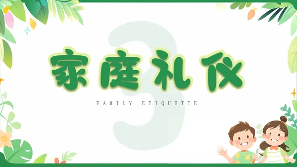 绿色卡通插画简约儿童礼仪培训PPT模板