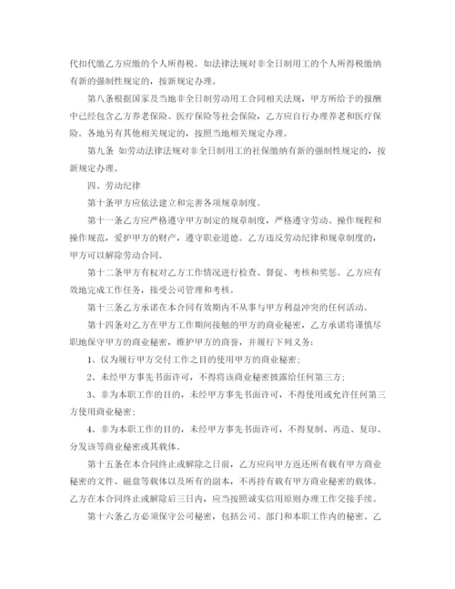 2023年证券公司非全日制用工劳动合同范本.docx