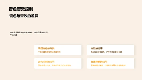 乐器演奏全攻略