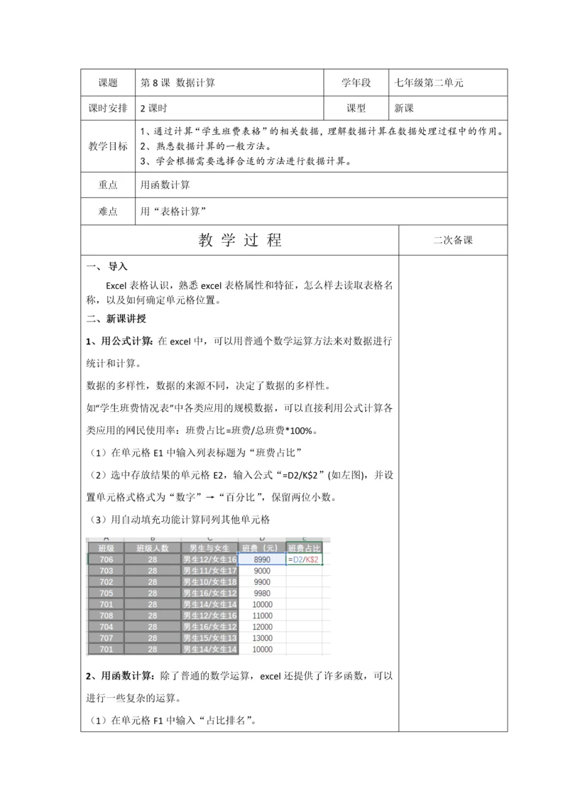 第8课-数据计算公开课.docx