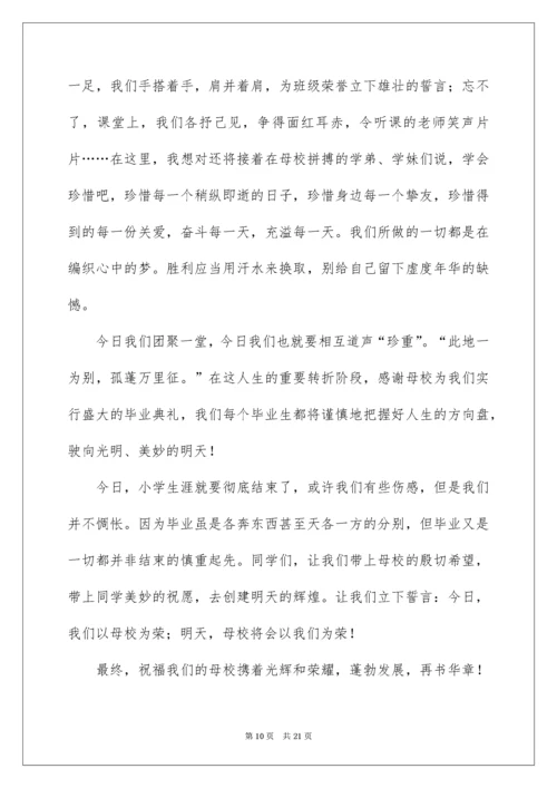 六年级毕业典礼学生代表发言稿_1.docx